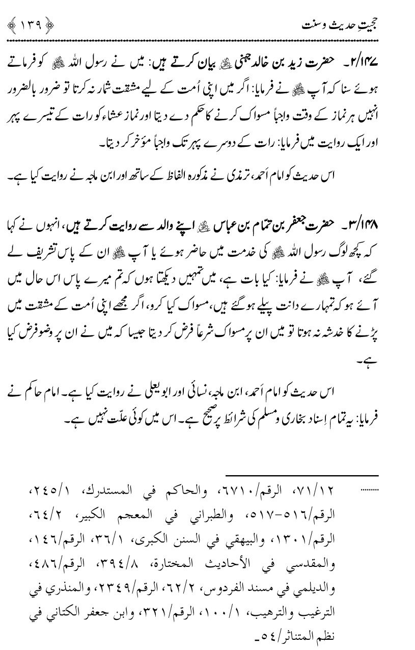 Hujjiyyat-e-Hadith-o-Sunnat