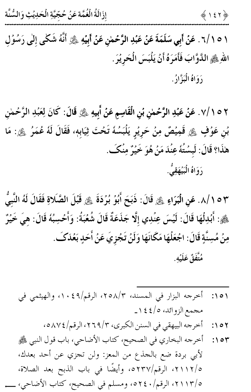 Hujjiyyat-e-Hadith-o-Sunnat