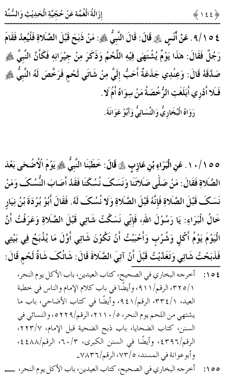 Hujjiyyat-e-Hadith-o-Sunnat