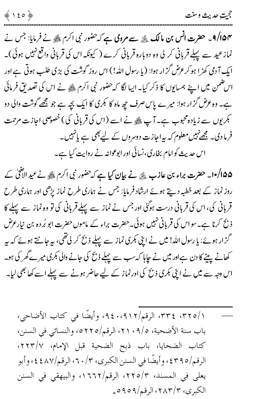 Hujjiyyat-e-Hadith-o-Sunnat