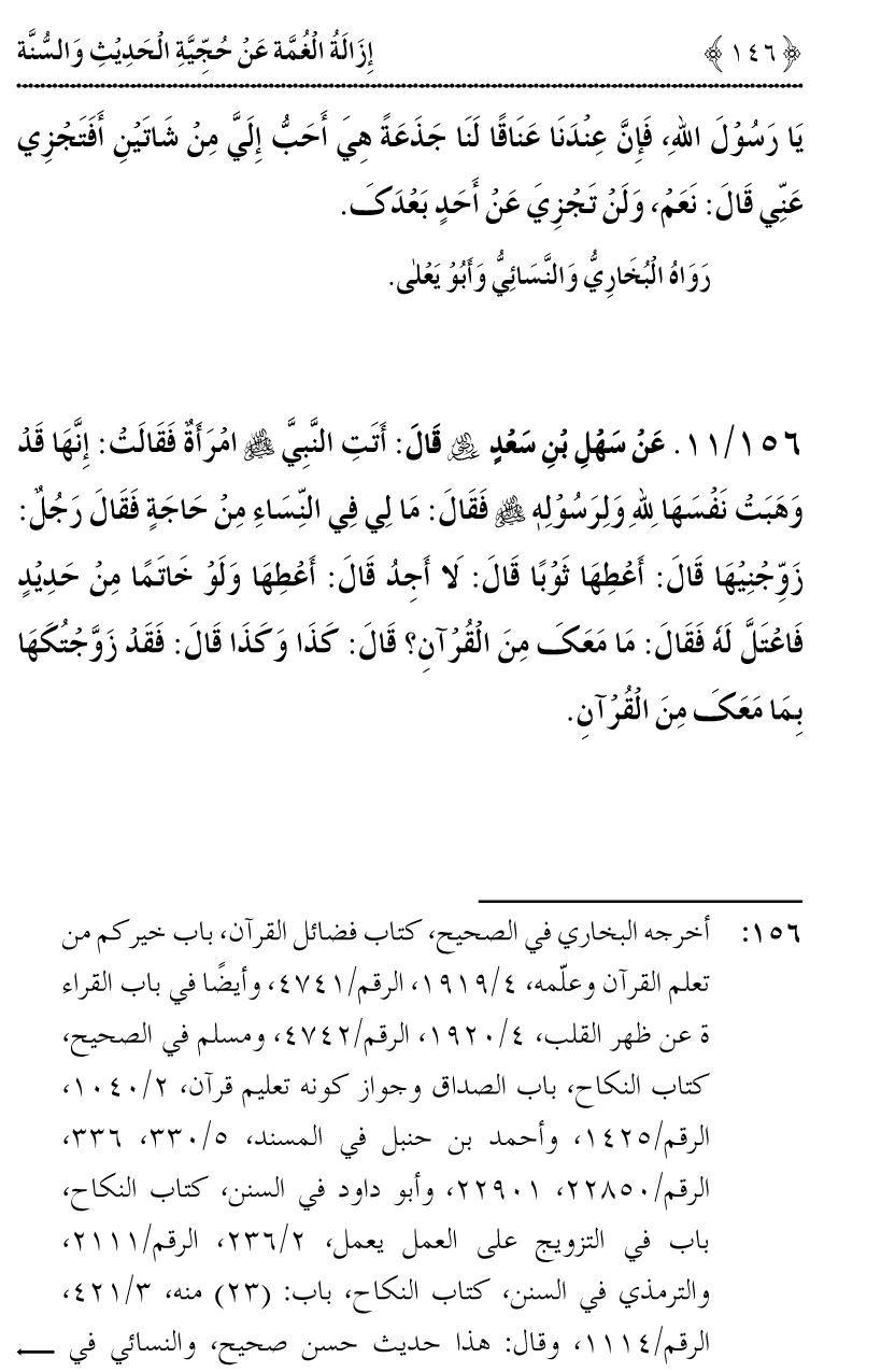 Hujjiyyat-e-Hadith-o-Sunnat