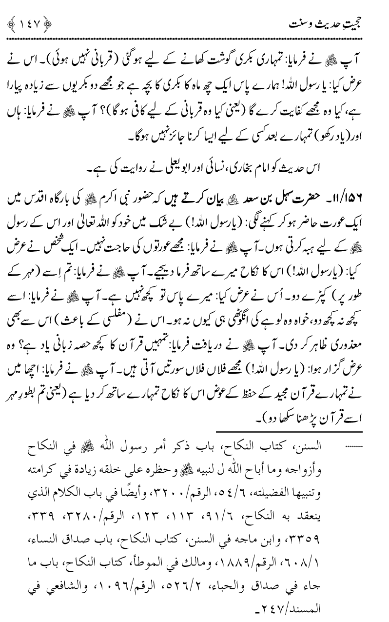 Hujjiyyat-e-Hadith-o-Sunnat