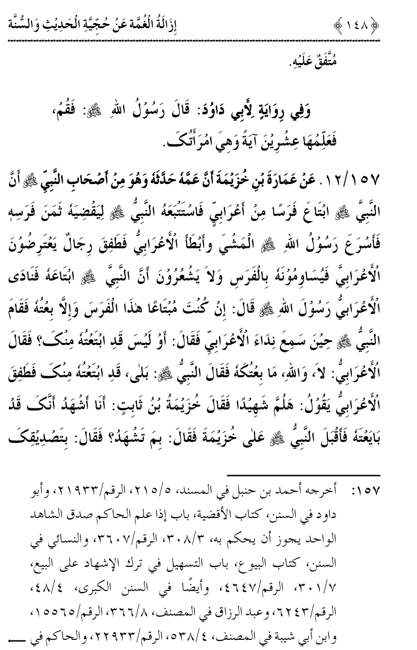 Hujjiyyat-e-Hadith-o-Sunnat