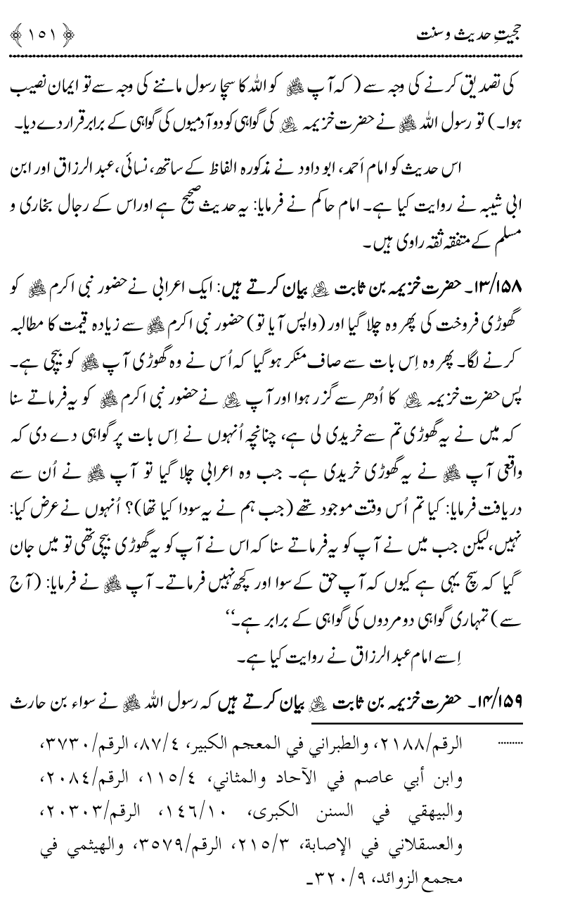 Hujjiyyat-e-Hadith-o-Sunnat