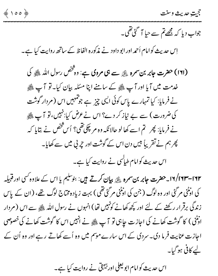 Hujjiyyat-e-Hadith-o-Sunnat