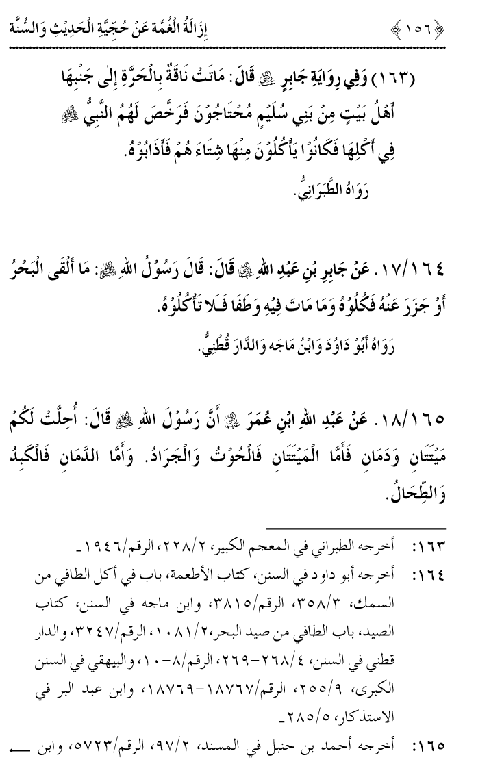 Hujjiyyat-e-Hadith-o-Sunnat