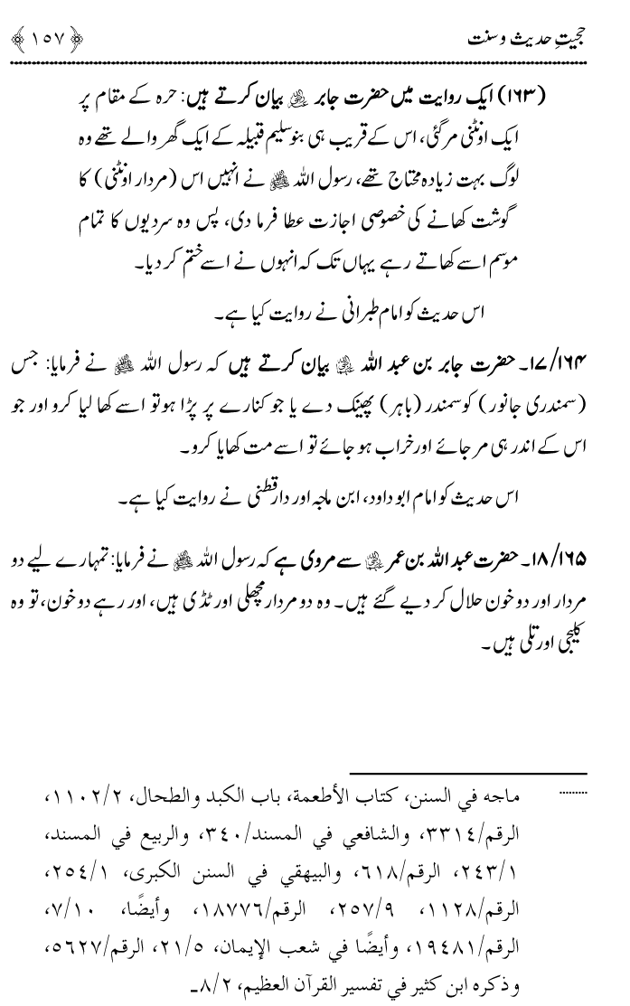 Hujjiyyat-e-Hadith-o-Sunnat