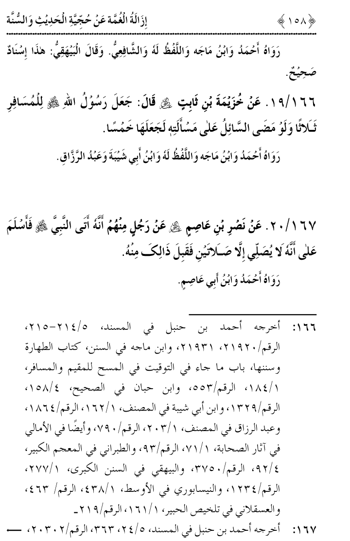 Hujjiyyat-e-Hadith-o-Sunnat