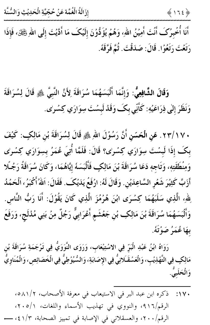 Hujjiyyat-e-Hadith-o-Sunnat