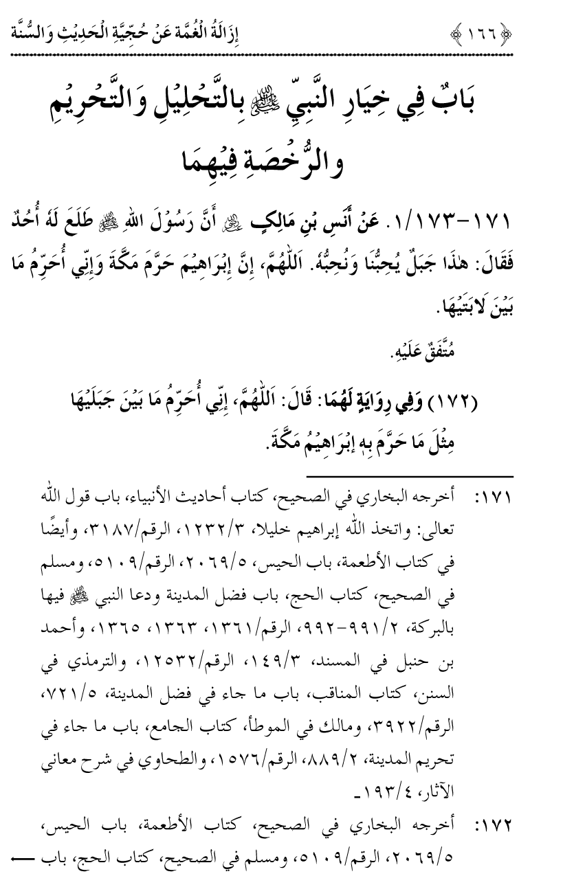 Hujjiyyat-e-Hadith-o-Sunnat