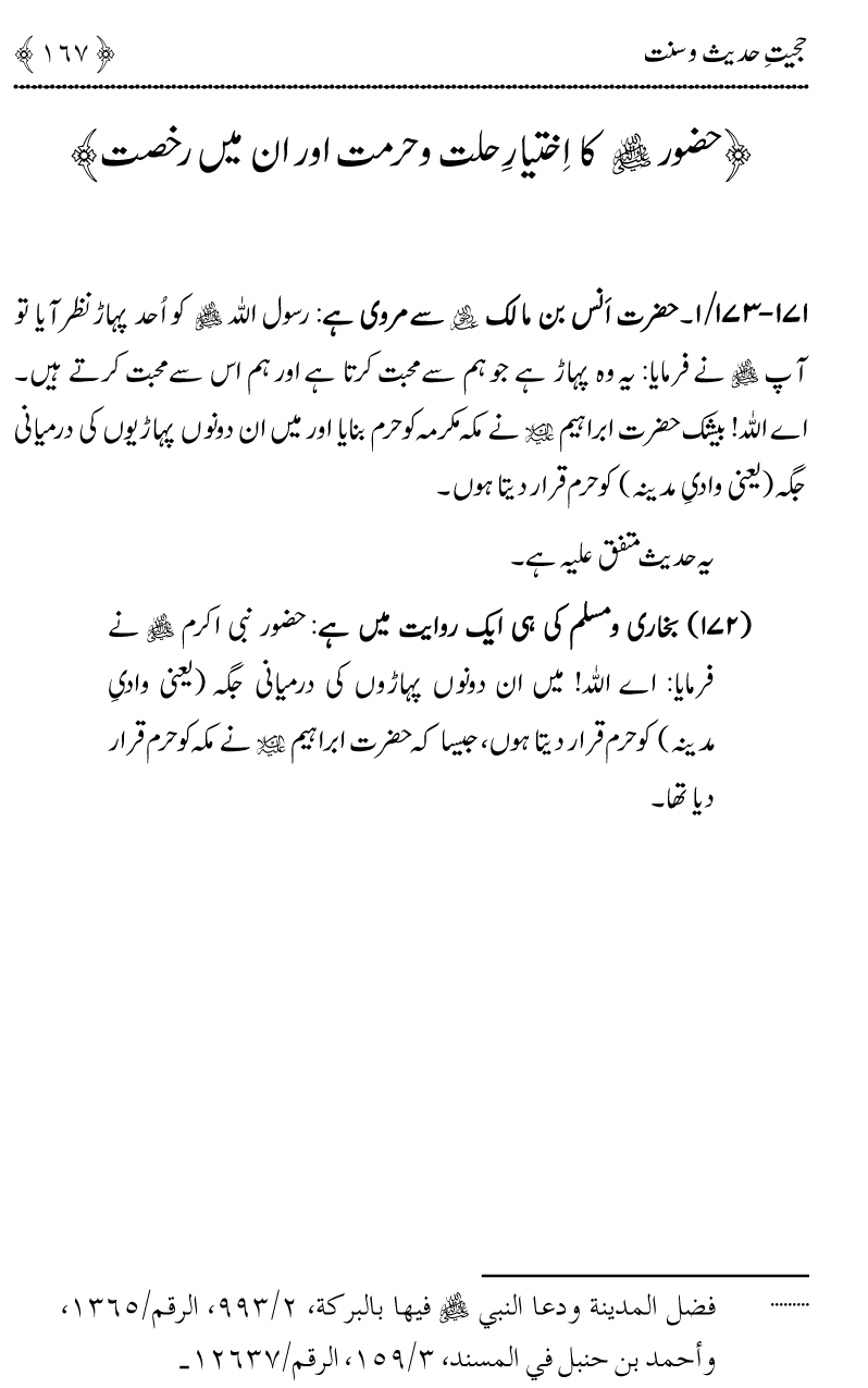 Hujjiyyat-e-Hadith-o-Sunnat