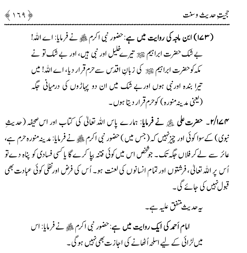 Hujjiyyat-e-Hadith-o-Sunnat