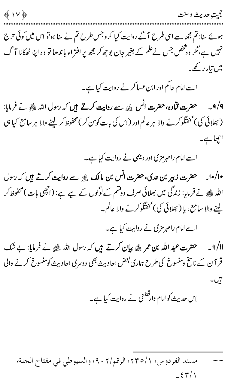 Hujjiyyat-e-Hadith-o-Sunnat