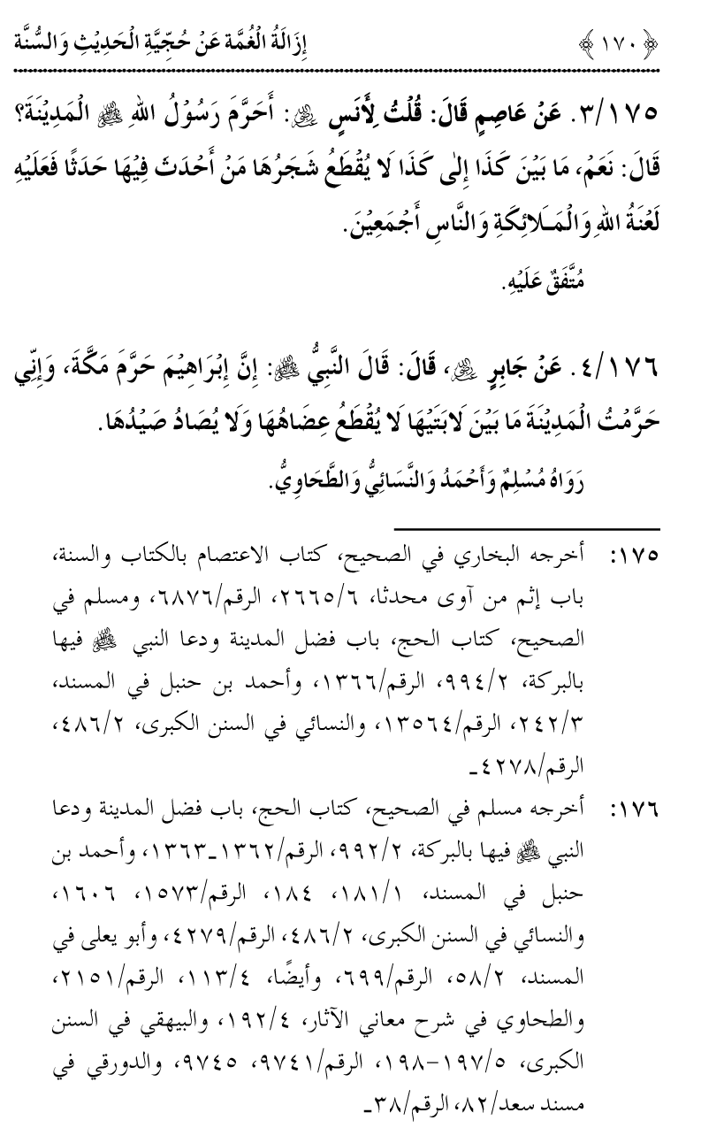 Hujjiyyat-e-Hadith-o-Sunnat