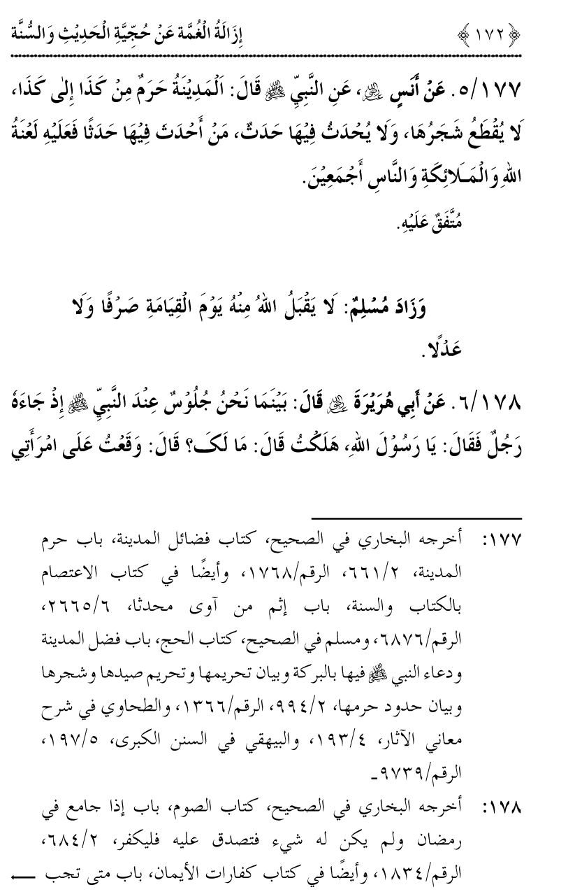 Hujjiyyat-e-Hadith-o-Sunnat