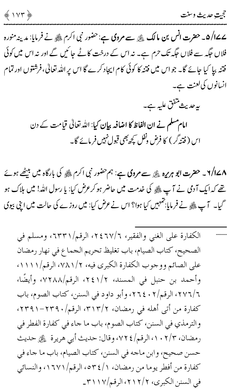 Hujjiyyat-e-Hadith-o-Sunnat