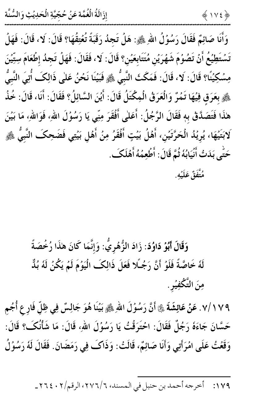 Hujjiyyat-e-Hadith-o-Sunnat