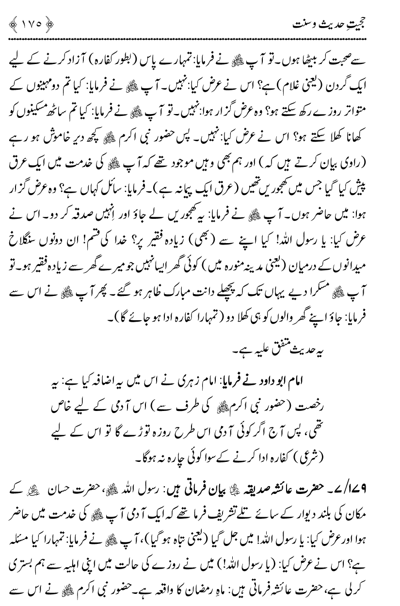 Hujjiyyat-e-Hadith-o-Sunnat