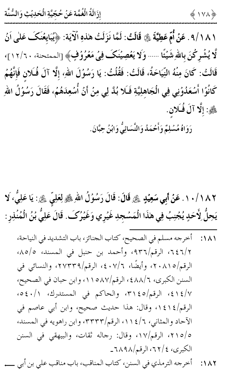 Hujjiyyat-e-Hadith-o-Sunnat