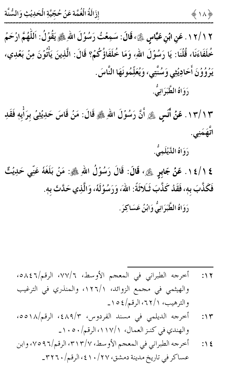 Hujjiyyat-e-Hadith-o-Sunnat