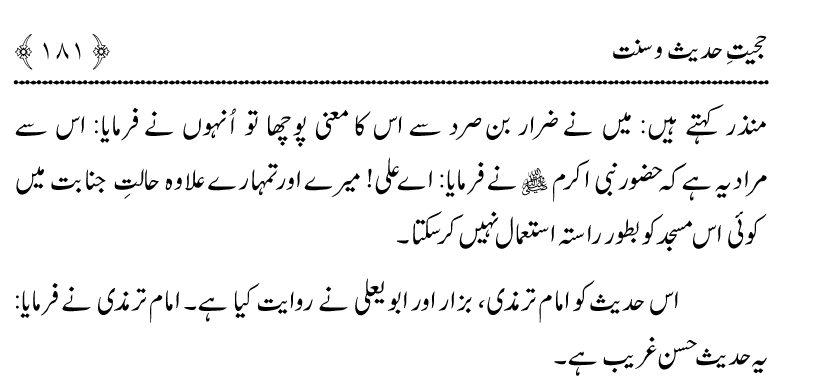 Hujjiyyat-e-Hadith-o-Sunnat