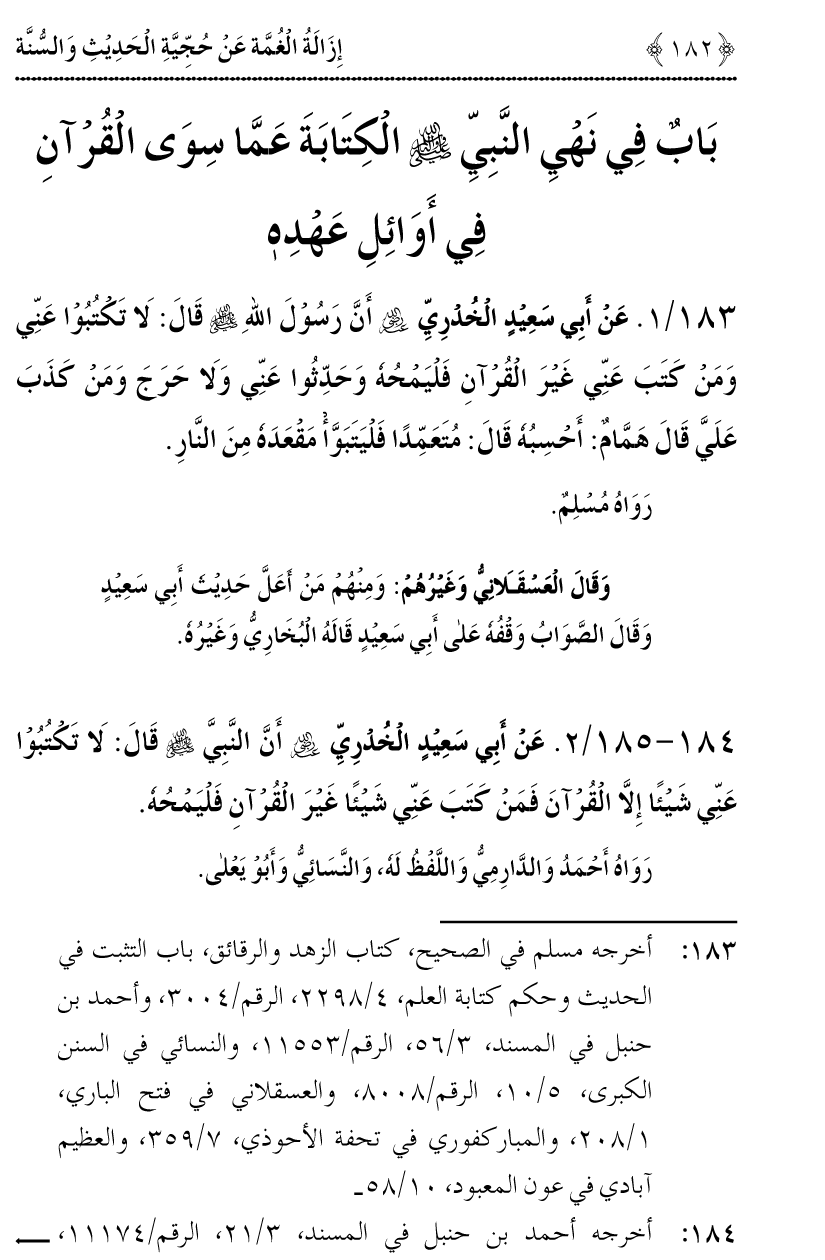 Hujjiyyat-e-Hadith-o-Sunnat