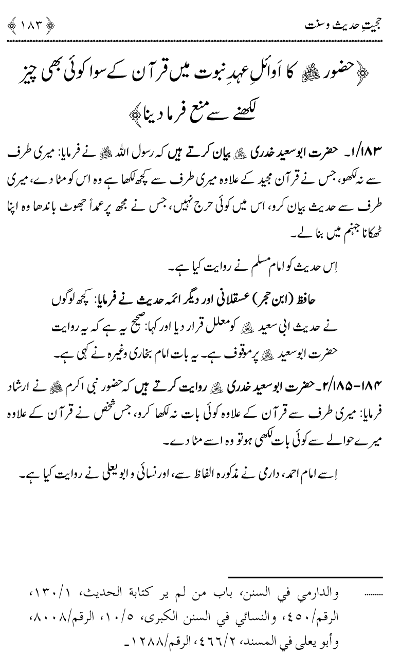 Hujjiyyat-e-Hadith-o-Sunnat