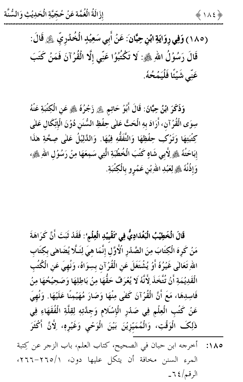 Hujjiyyat-e-Hadith-o-Sunnat