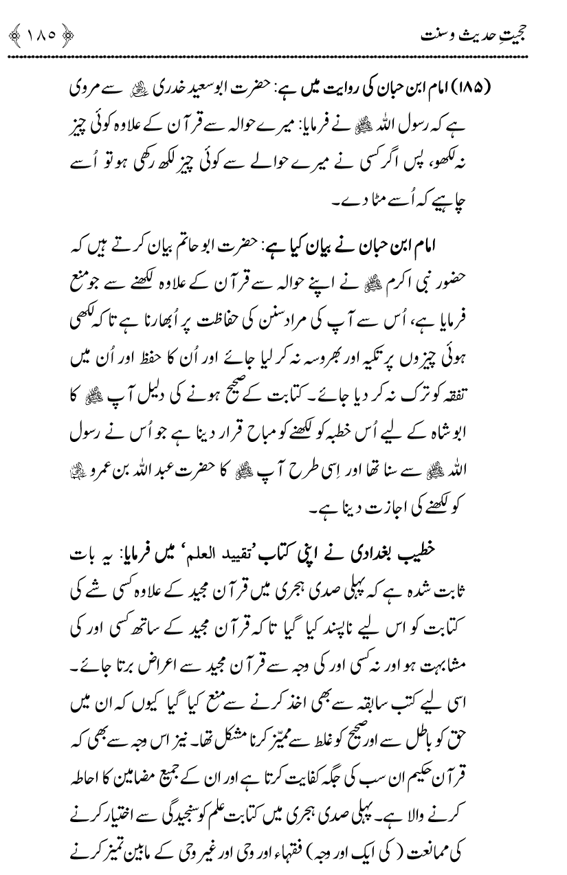 Hujjiyyat-e-Hadith-o-Sunnat