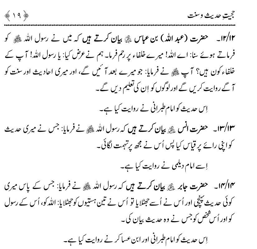 Hujjiyyat-e-Hadith-o-Sunnat