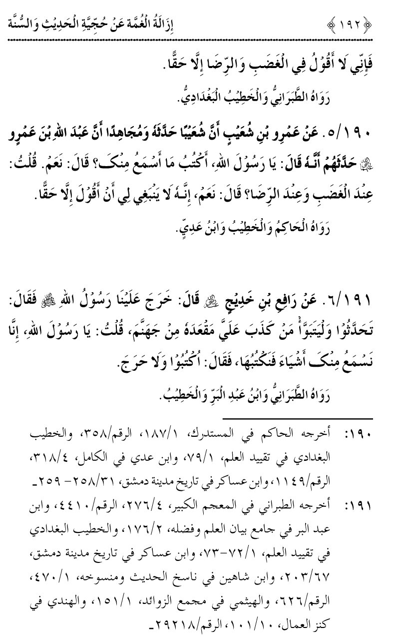 Hujjiyyat-e-Hadith-o-Sunnat