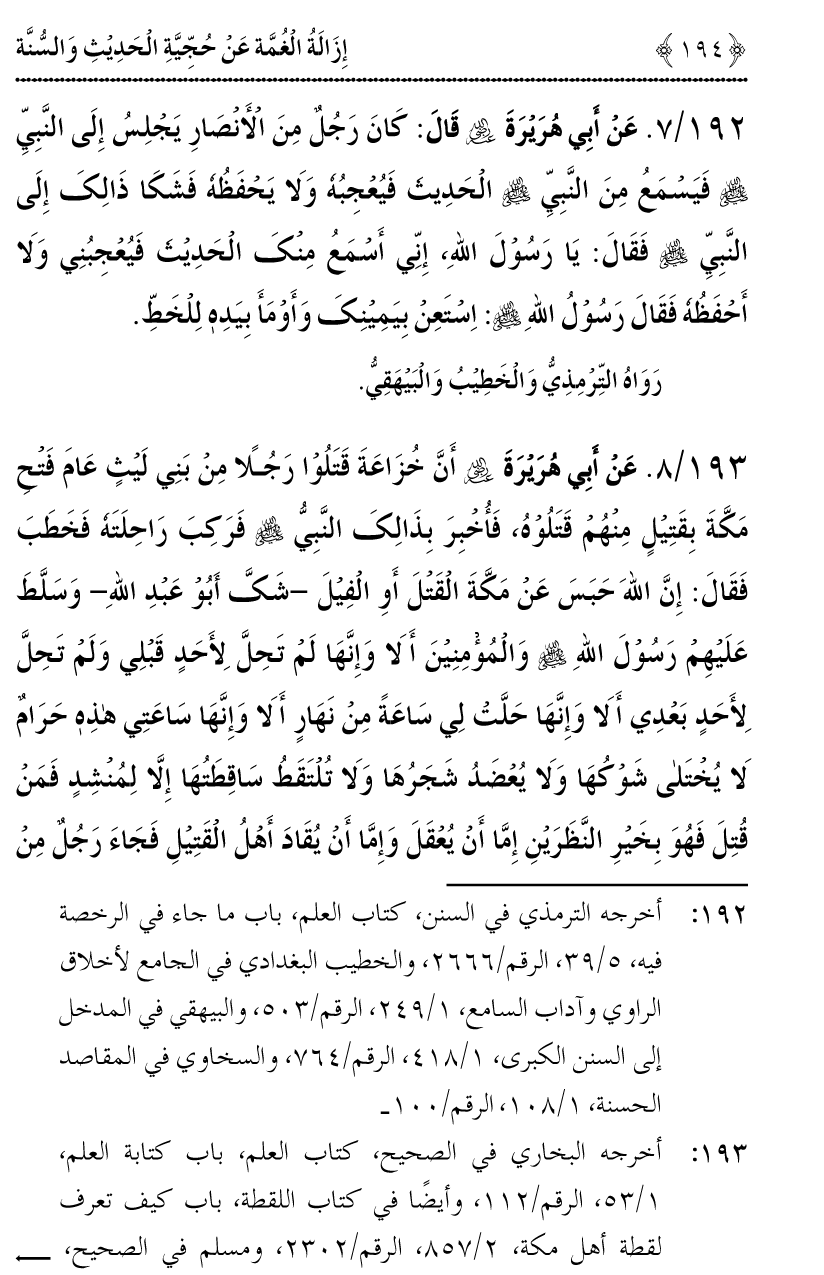 Hujjiyyat-e-Hadith-o-Sunnat