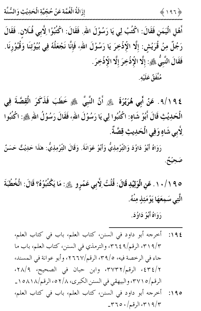 Hujjiyyat-e-Hadith-o-Sunnat