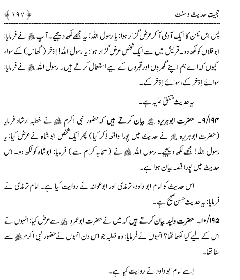 Hujjiyyat-e-Hadith-o-Sunnat