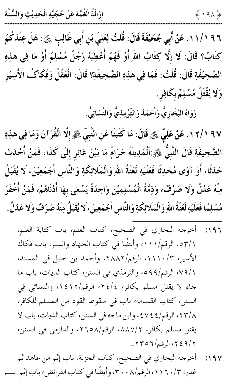 Hujjiyyat-e-Hadith-o-Sunnat