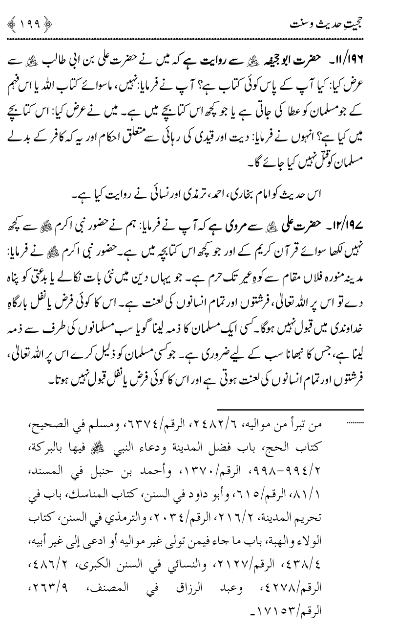 Hujjiyyat-e-Hadith-o-Sunnat