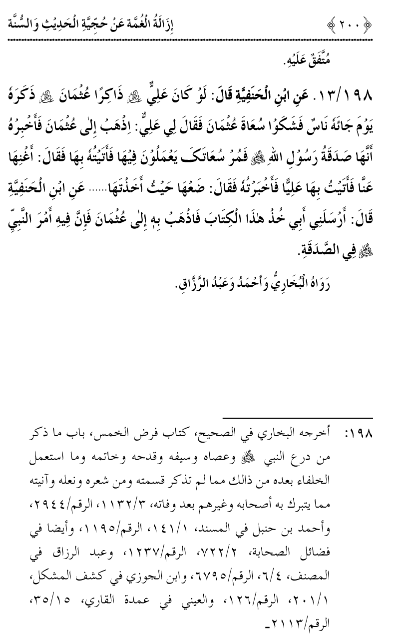 Hujjiyyat-e-Hadith-o-Sunnat