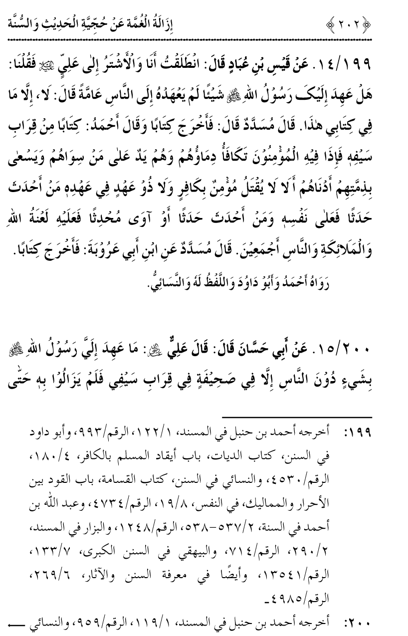 Hujjiyyat-e-Hadith-o-Sunnat