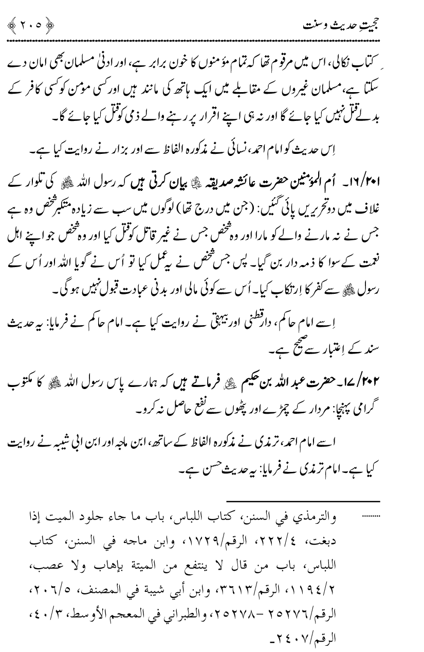 Hujjiyyat-e-Hadith-o-Sunnat