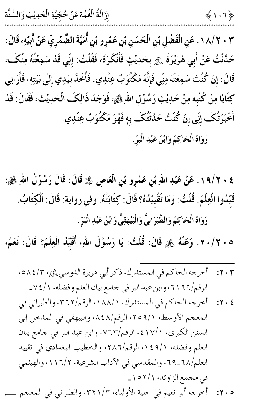 Hujjiyyat-e-Hadith-o-Sunnat