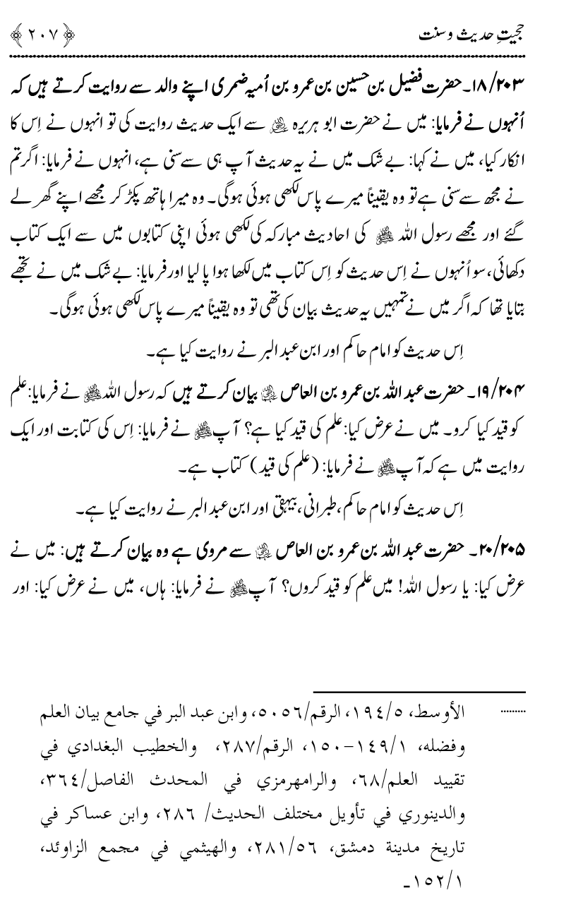 Hujjiyyat-e-Hadith-o-Sunnat