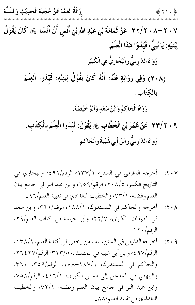 Hujjiyyat-e-Hadith-o-Sunnat