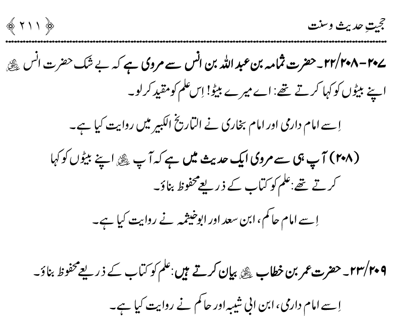 Hujjiyyat-e-Hadith-o-Sunnat