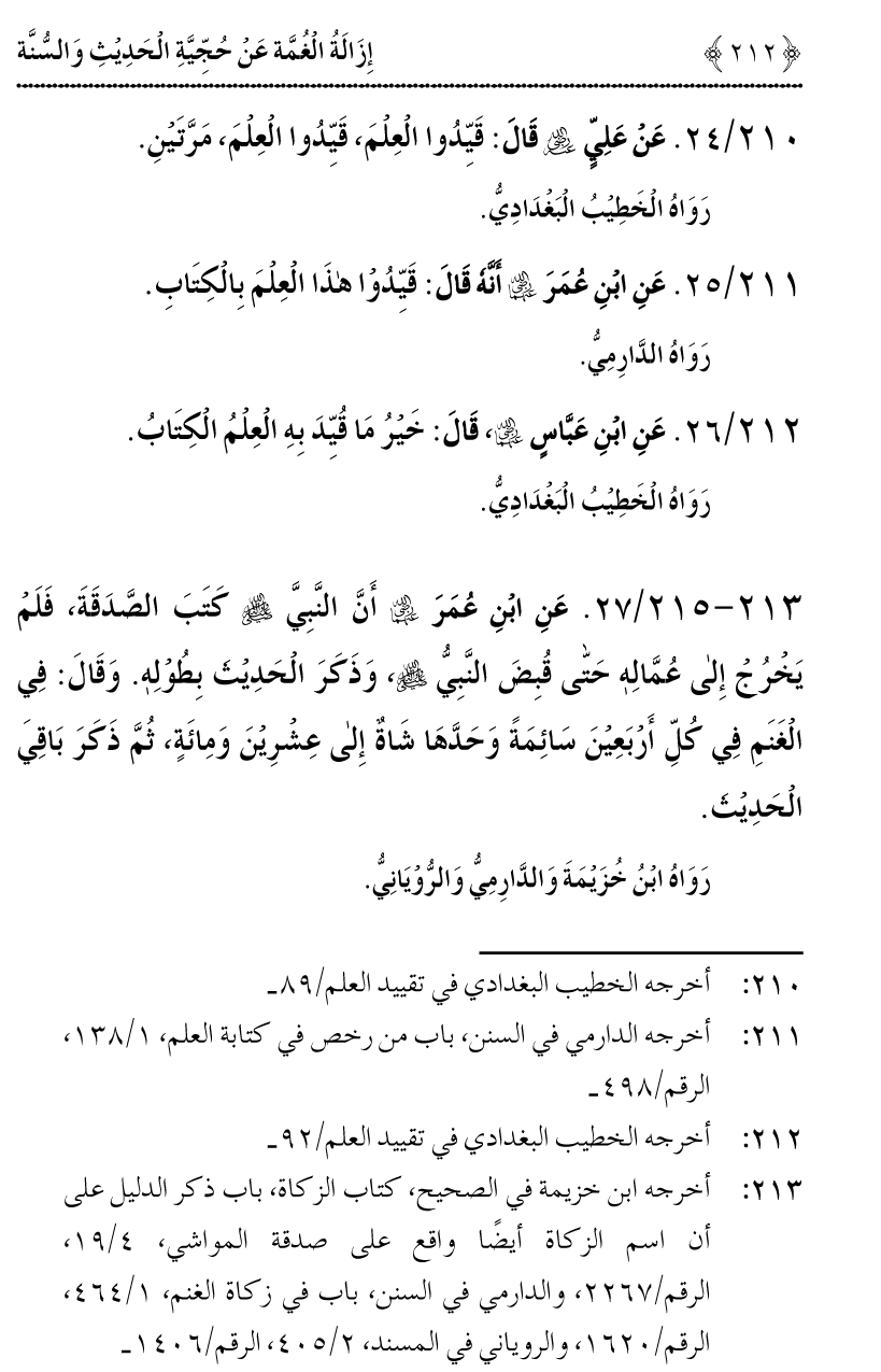 Hujjiyyat-e-Hadith-o-Sunnat