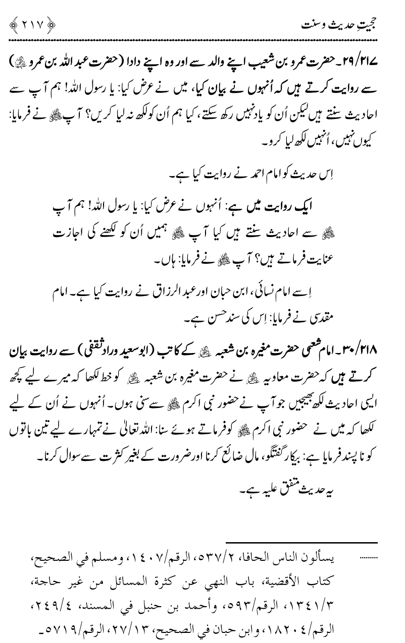 Hujjiyyat-e-Hadith-o-Sunnat