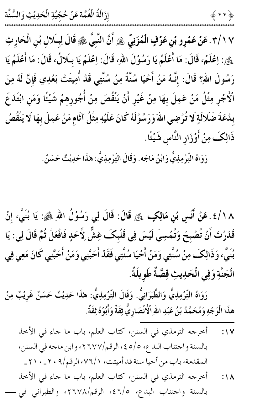 Hujjiyyat-e-Hadith-o-Sunnat