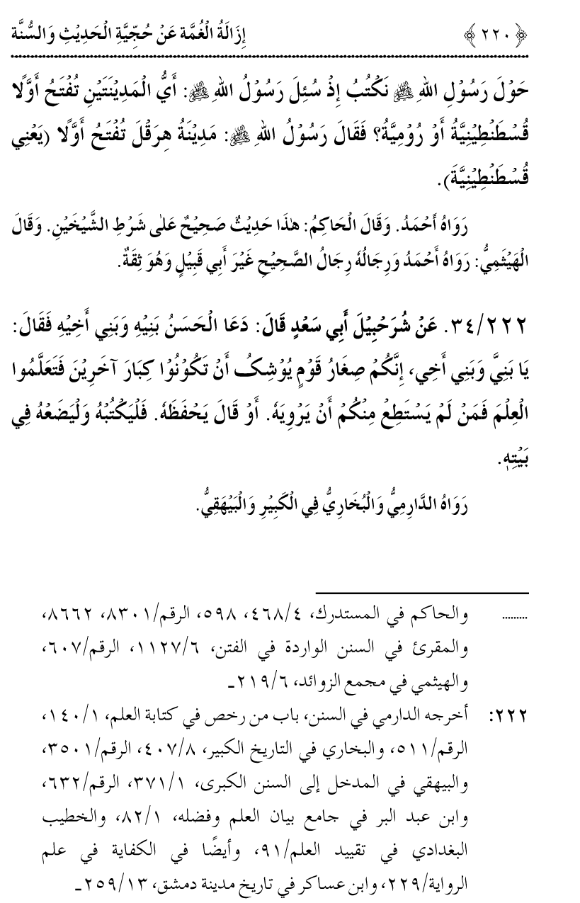 Hujjiyyat-e-Hadith-o-Sunnat