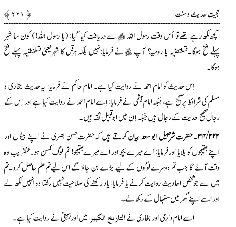 Hujjiyyat-e-Hadith-o-Sunnat