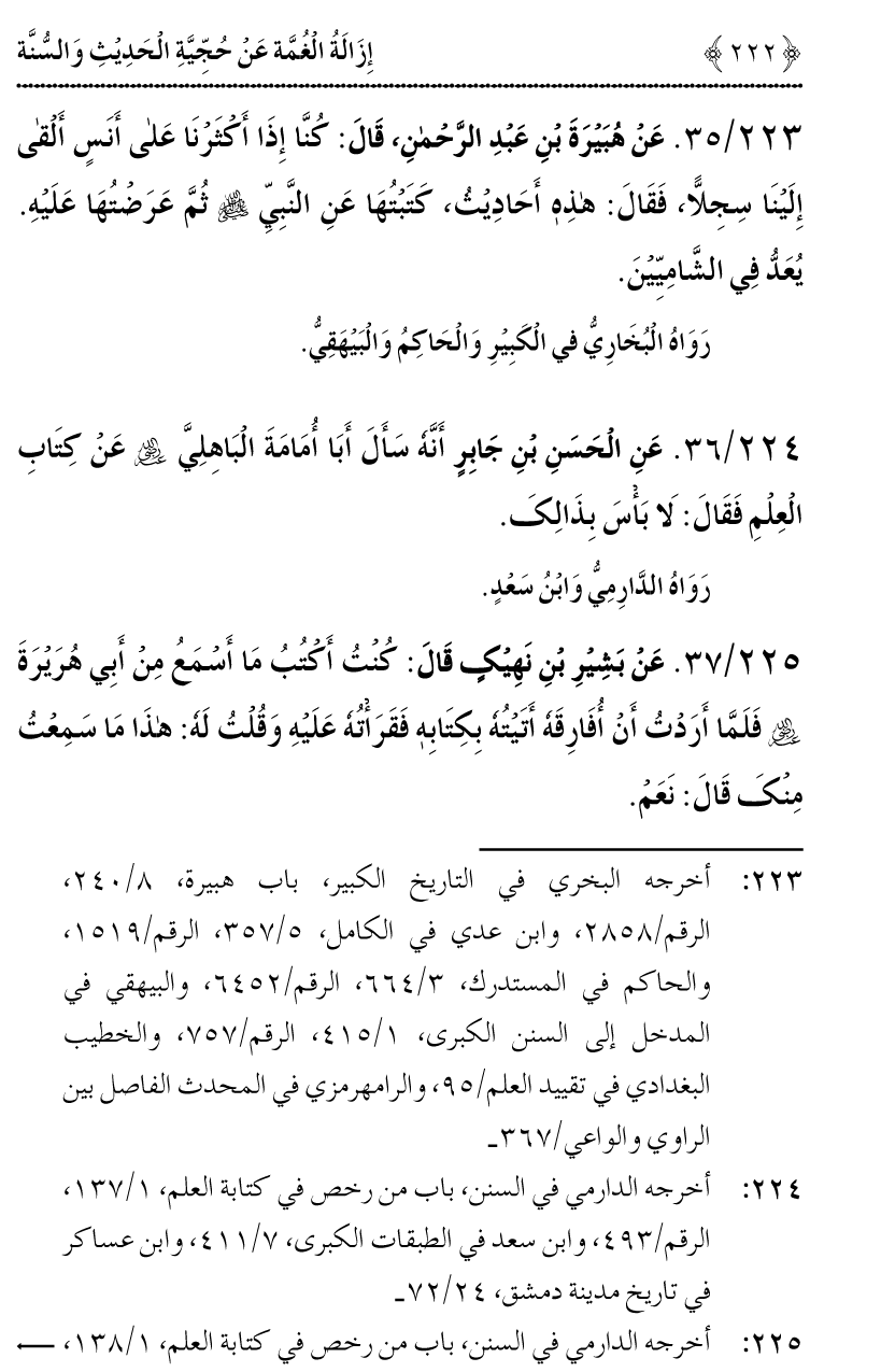 Hujjiyyat-e-Hadith-o-Sunnat