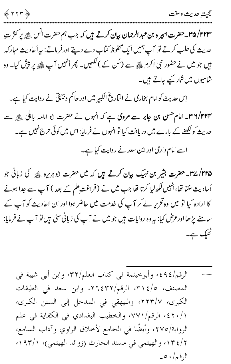 Hujjiyyat-e-Hadith-o-Sunnat